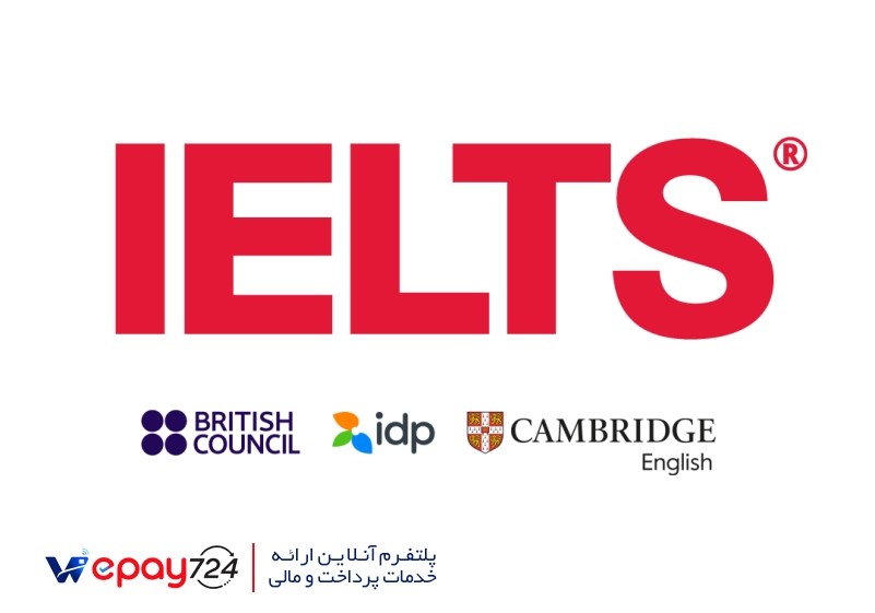 آشنایی با آزمون IELTS
